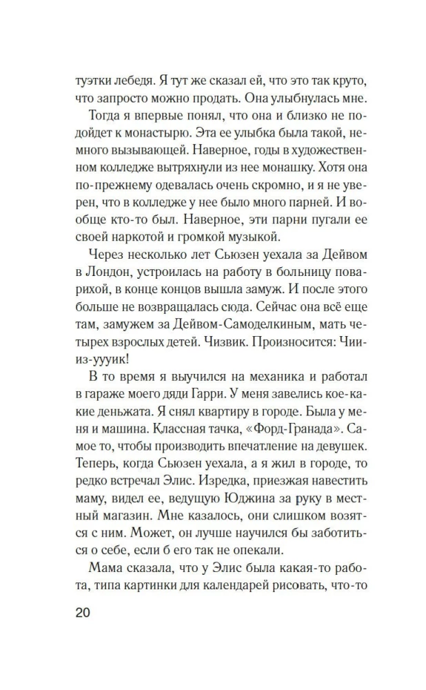 Разоблачение Оливера Райана
